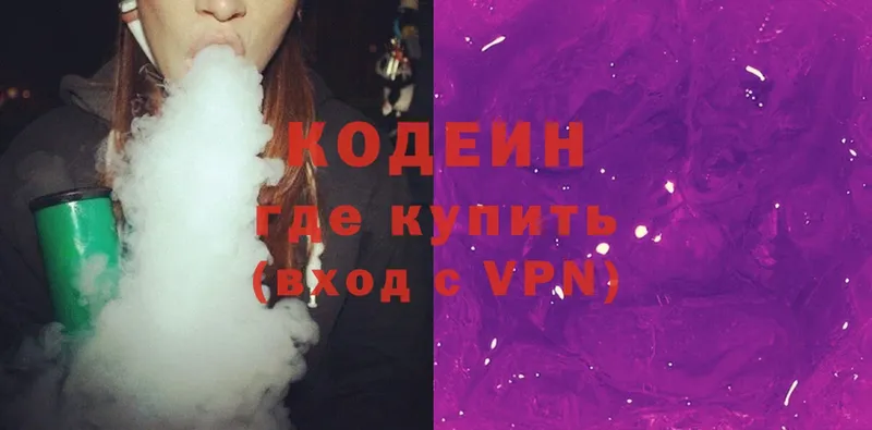 Кодеин Purple Drank  Киржач 