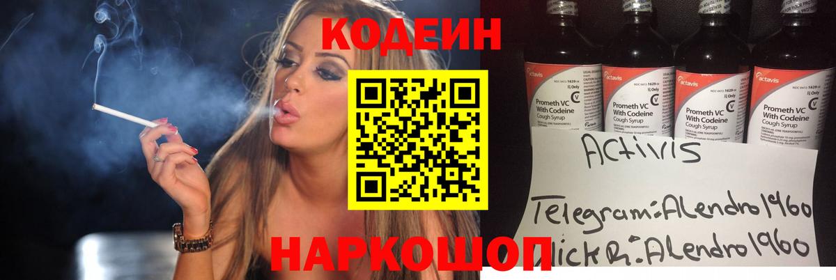 Киржач  Кодеин Purple Drank  Вход с VPN  Кодеиновый сироп Lean Purple Drank 